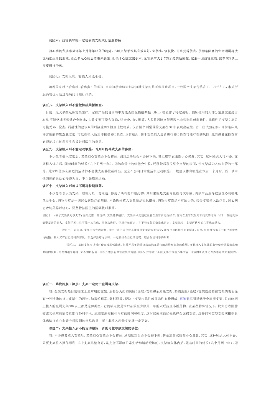 冠心病的十大认识误区_第2页