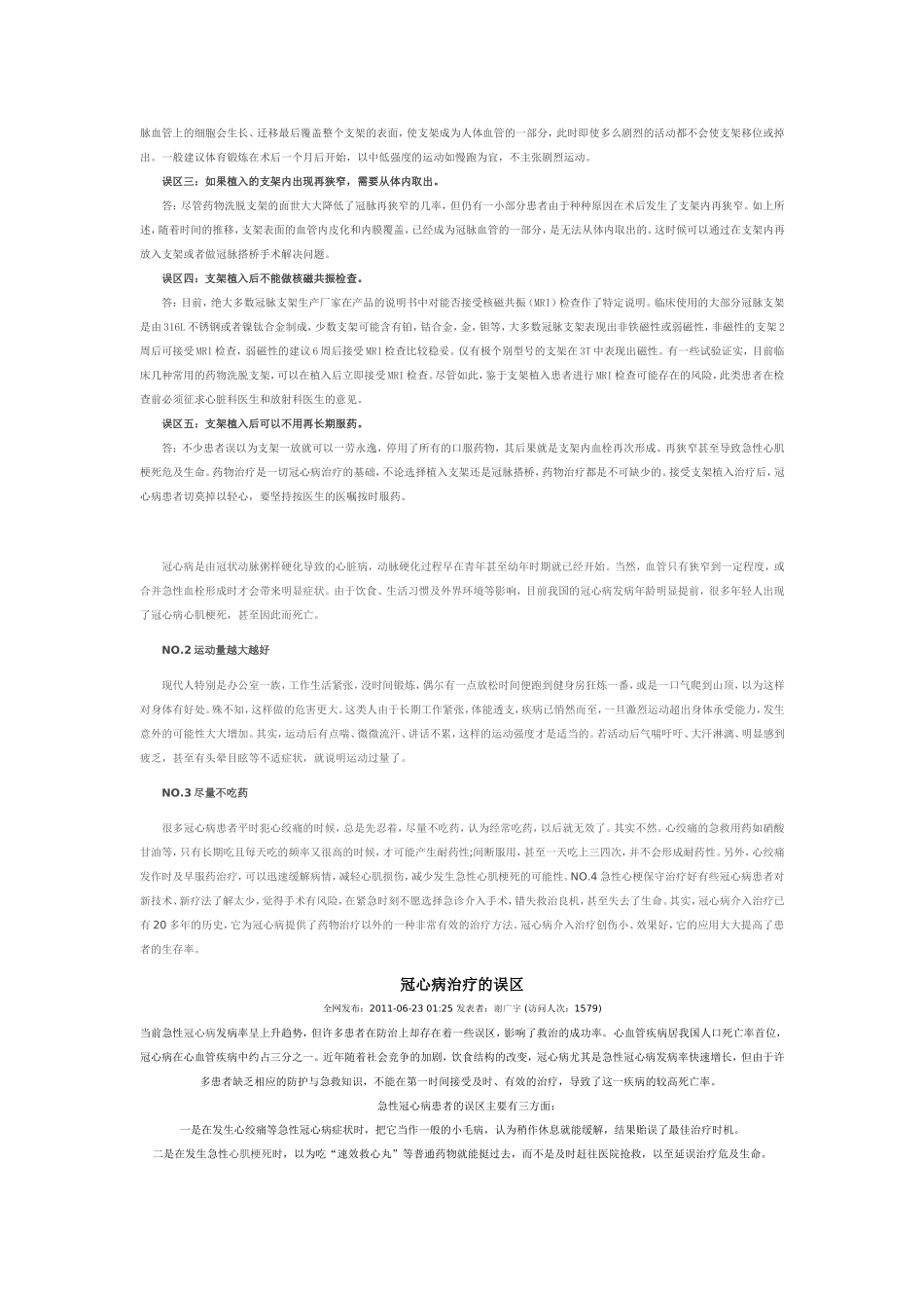 冠心病的十大认识误区_第3页
