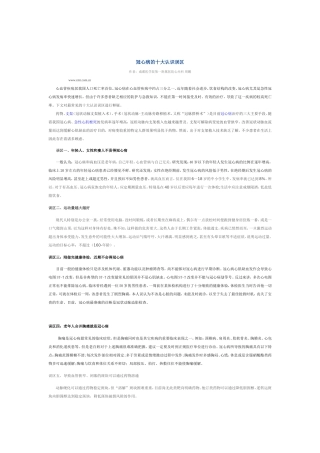 冠心病的十大认识误区