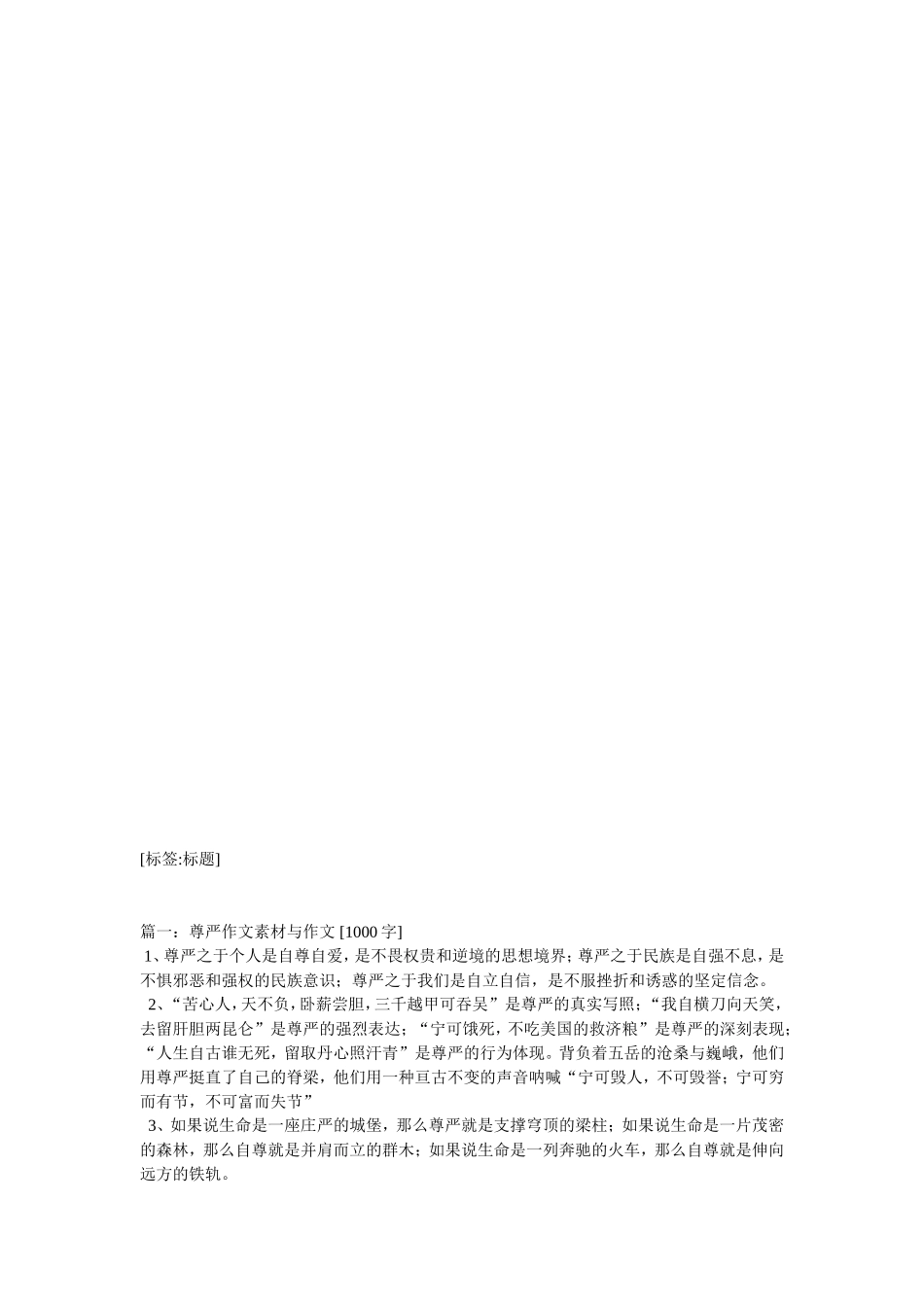 关于尊严的作文素材_第1页