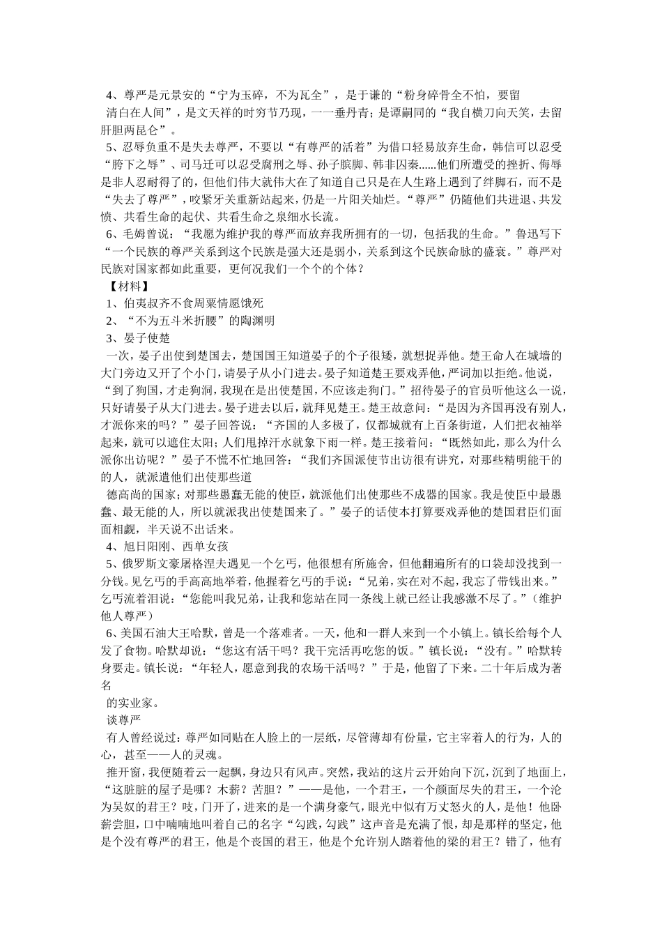 关于尊严的作文素材_第2页