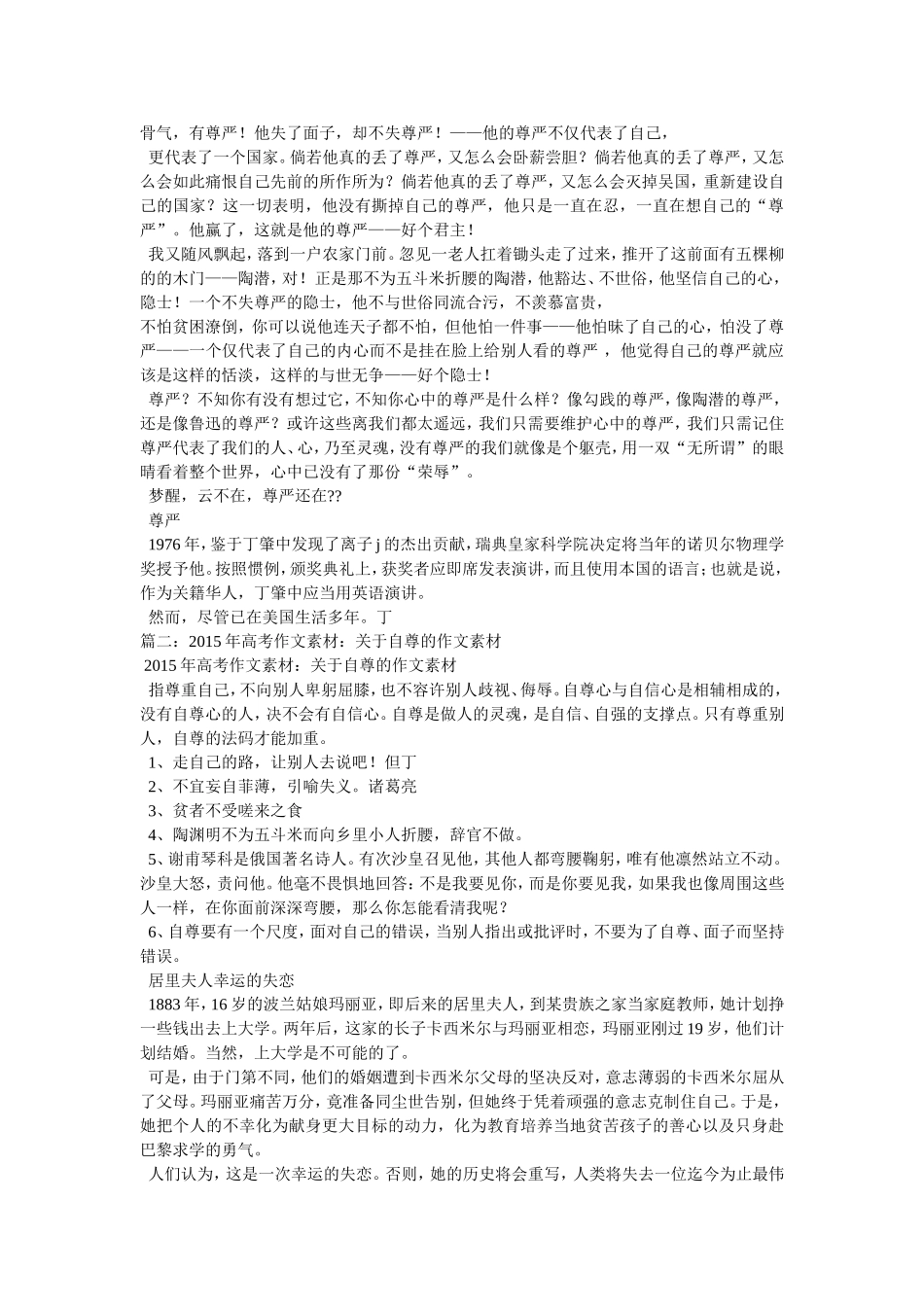 关于尊严的作文素材_第3页