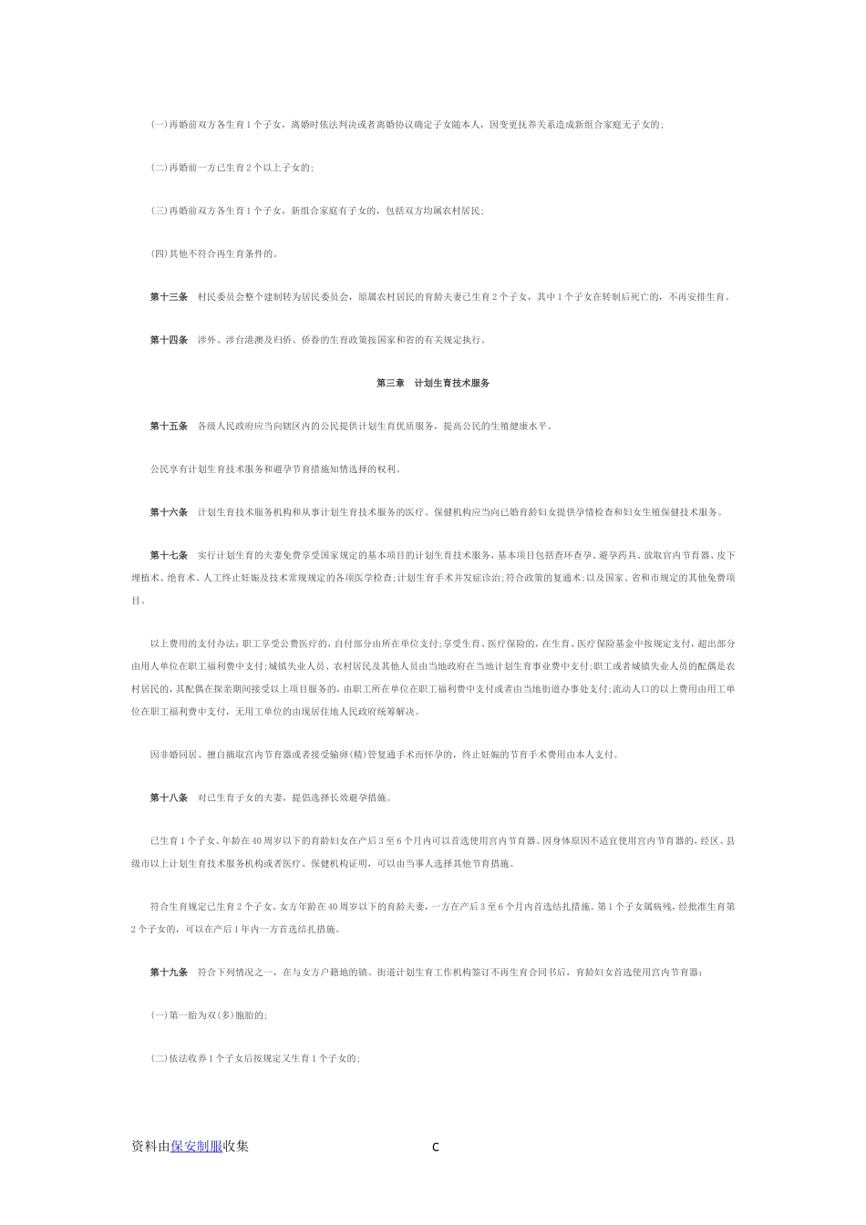 关于修改《广州市人口与计划生育管理办法》的决定_第3页