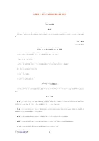 关于修改《广州市人口与计划生育管理办法》的决定