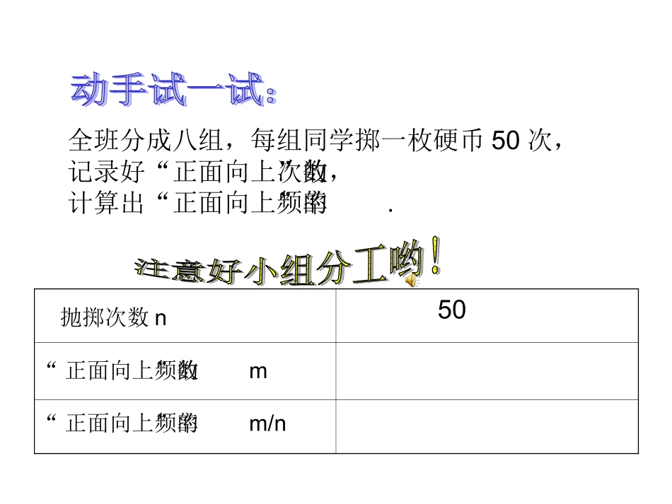 随机事件发生可能性的大小_第3页