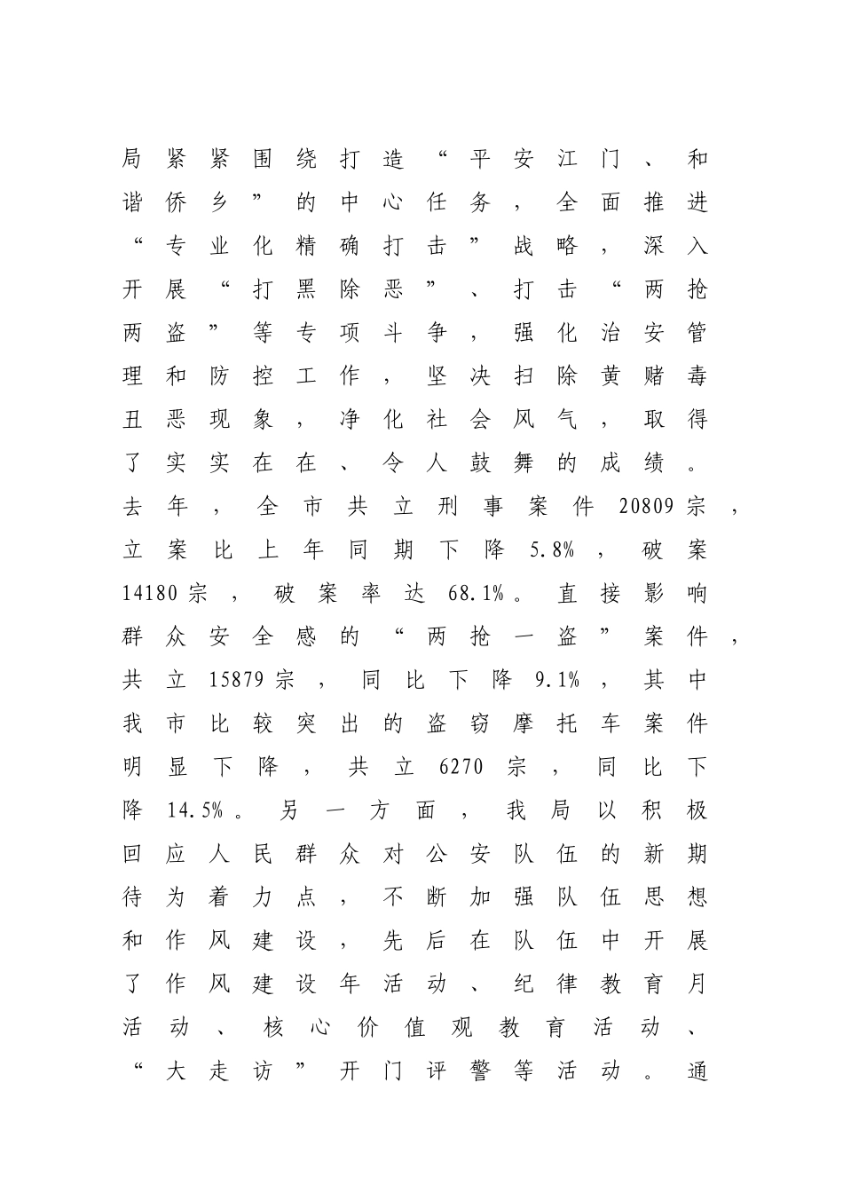 关于作风建设反馈意见调查整改工作情况报告_第2页