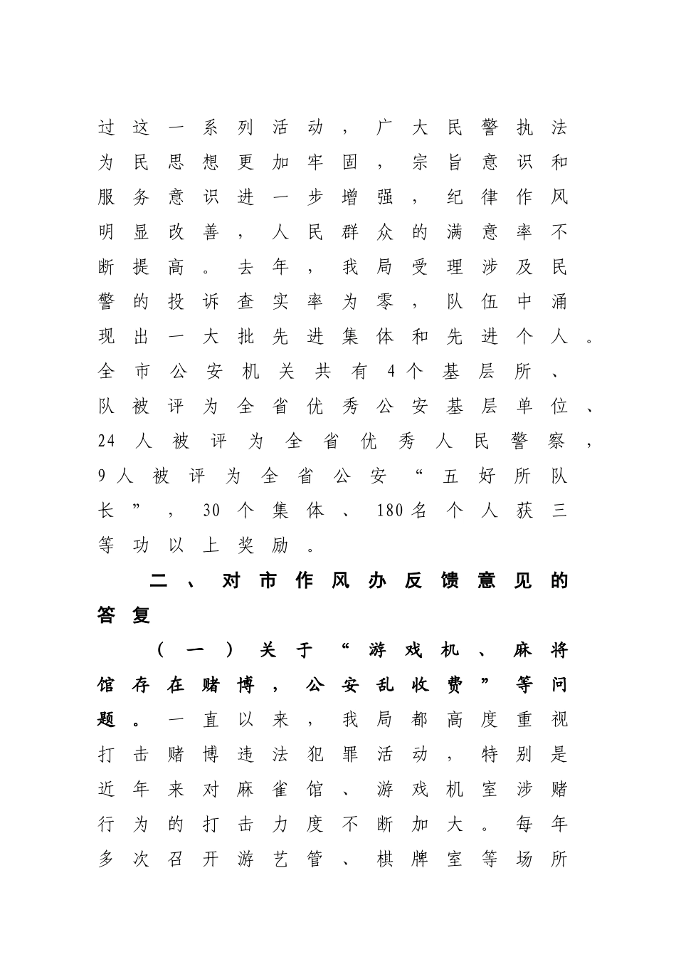 关于作风建设反馈意见调查整改工作情况报告_第3页