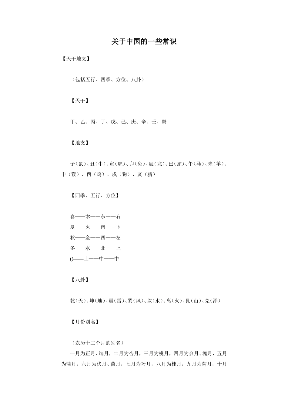 关于中国的一些常识_第1页