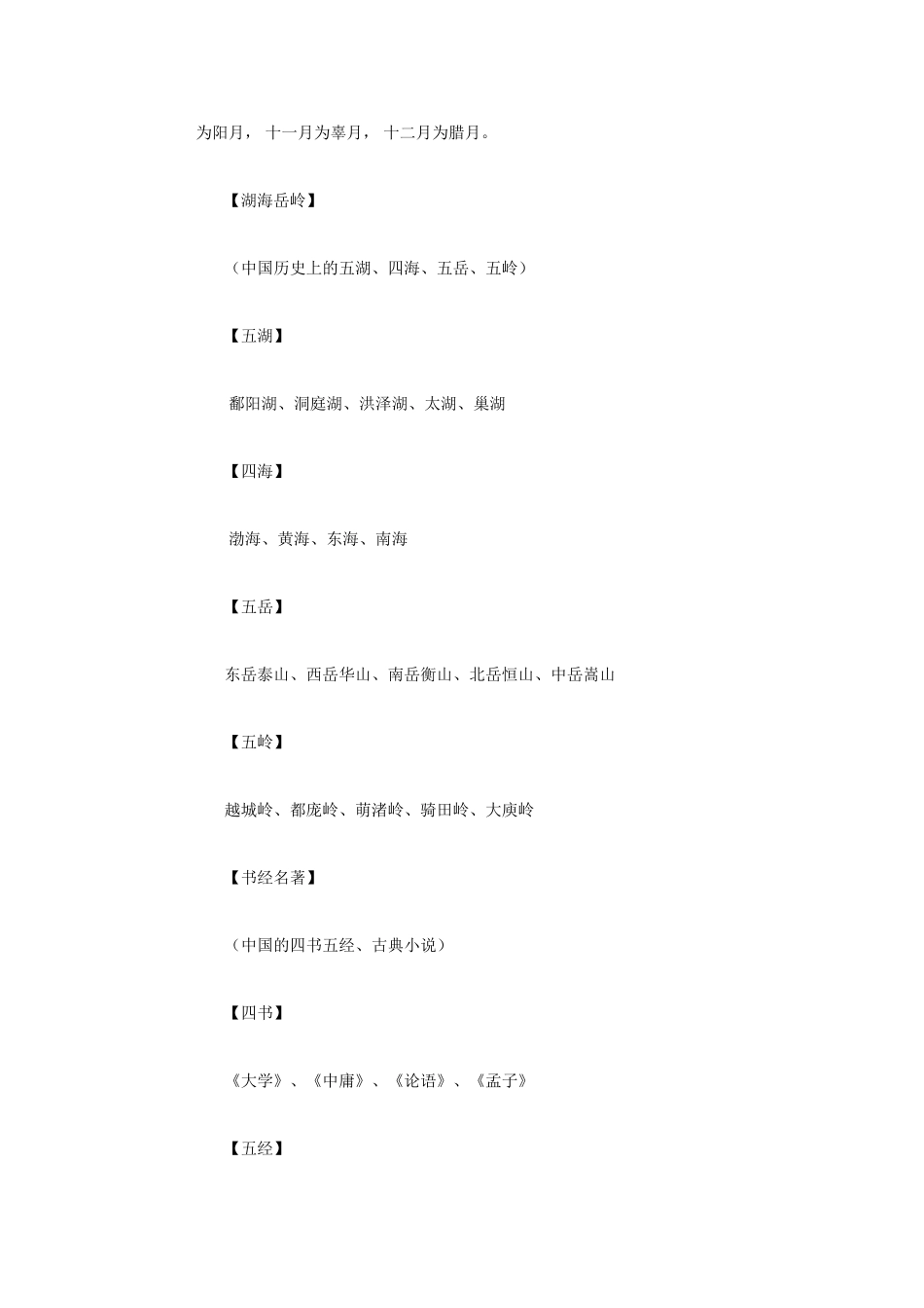 关于中国的一些常识_第2页