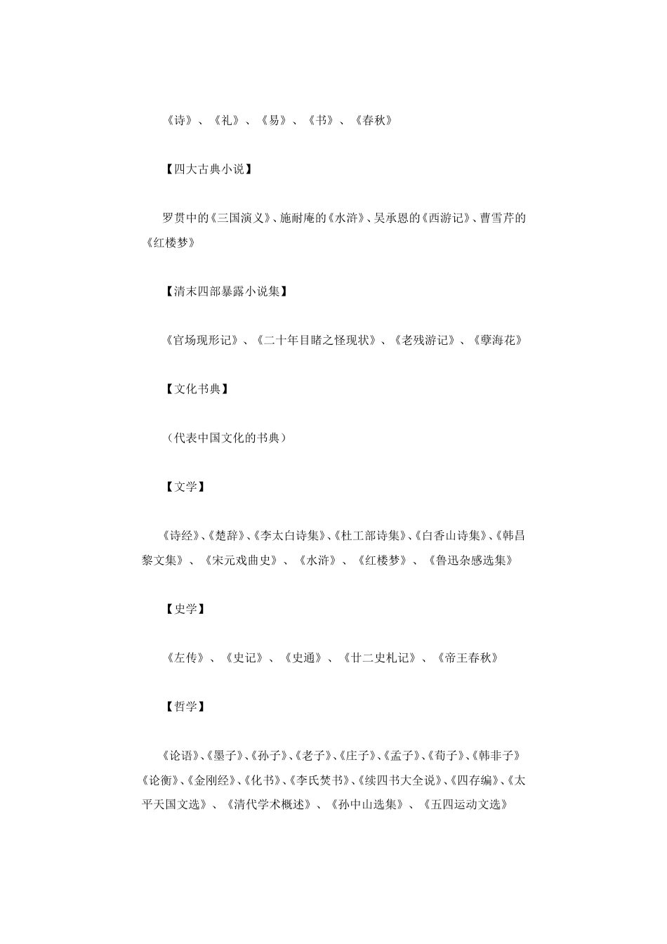 关于中国的一些常识_第3页