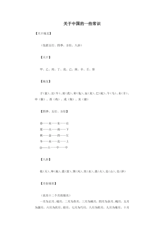 关于中国的一些常识