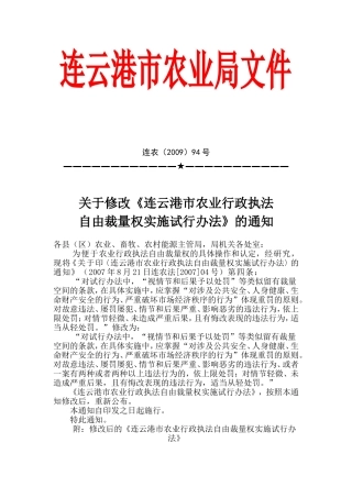 关于修改《连云港市农业行政执法自由裁量权实施试行办法》的通知