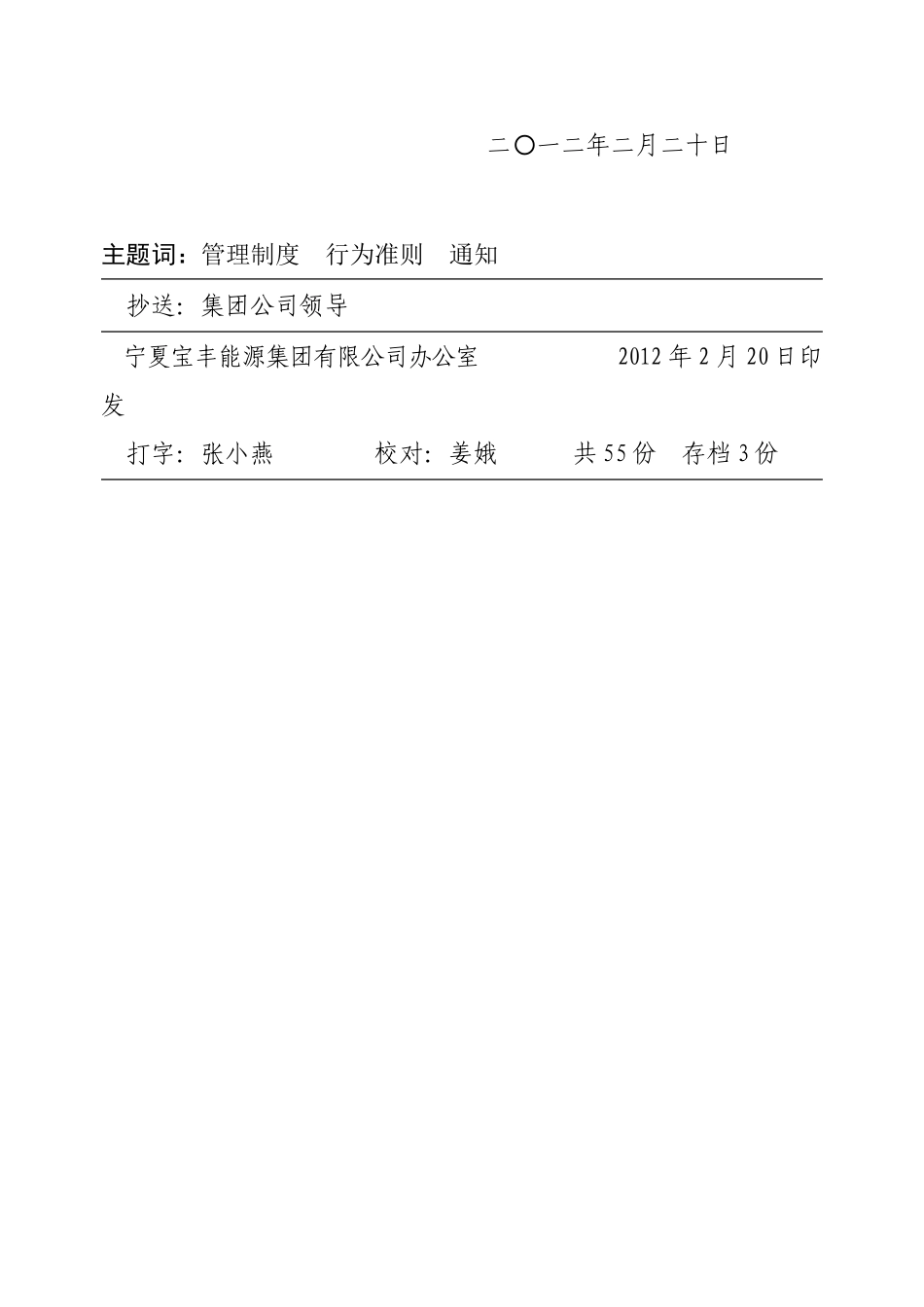 关于下发《员工行为准则(试行)》等相关制度的通知[1]_第2页