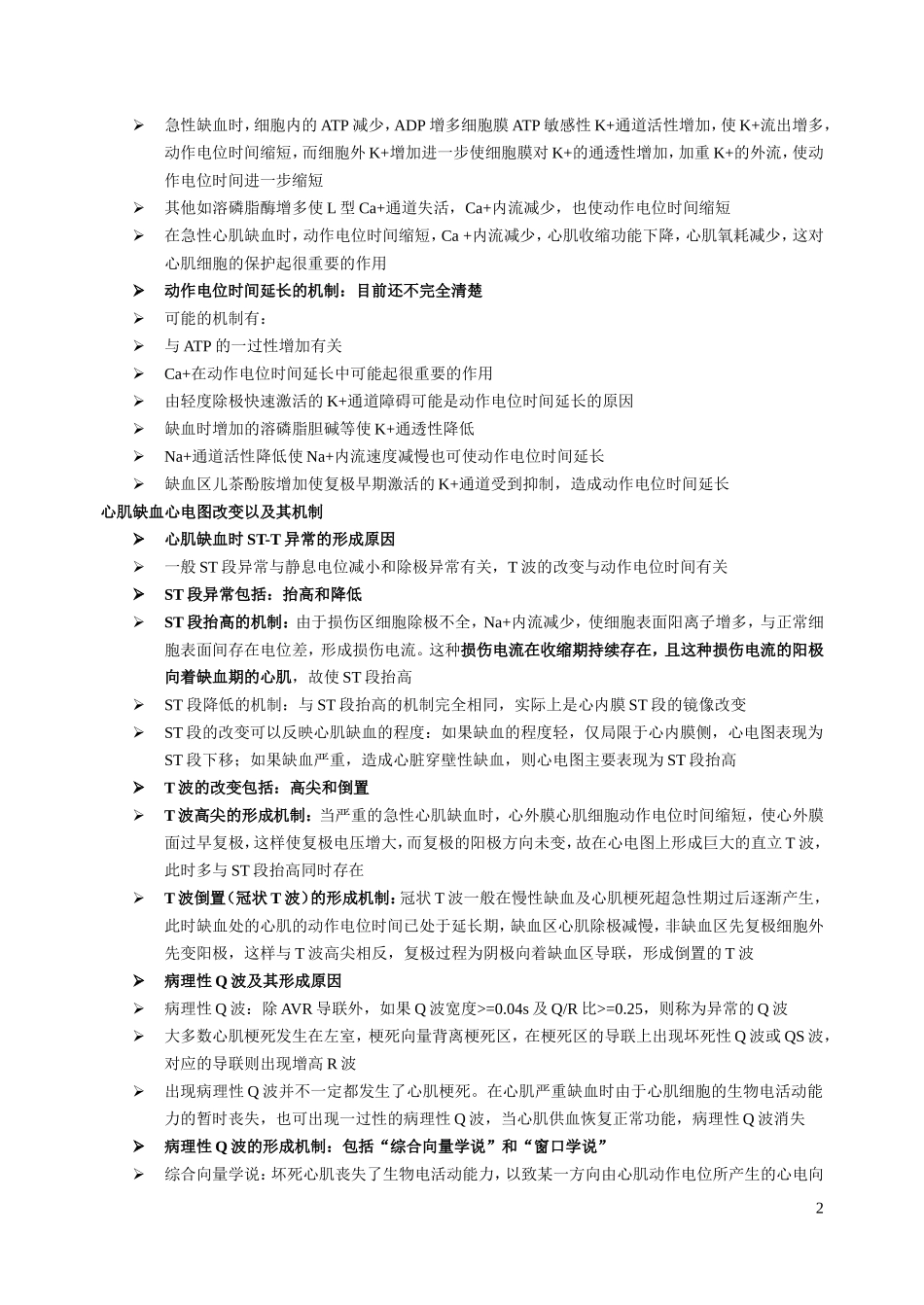 冠心病的心电图诊断_第2页