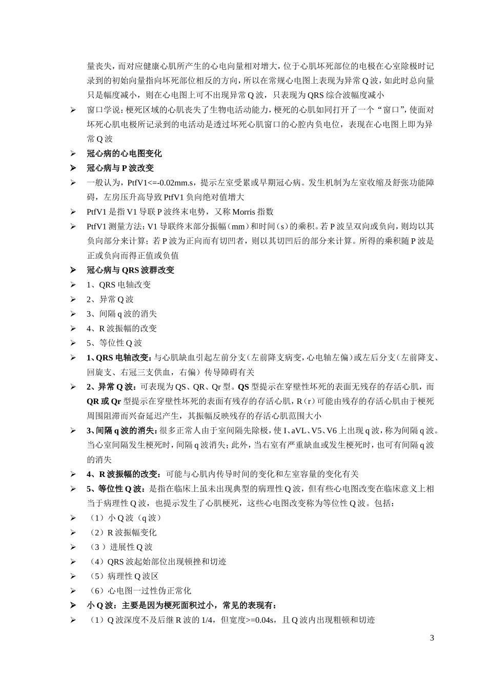 冠心病的心电图诊断_第3页