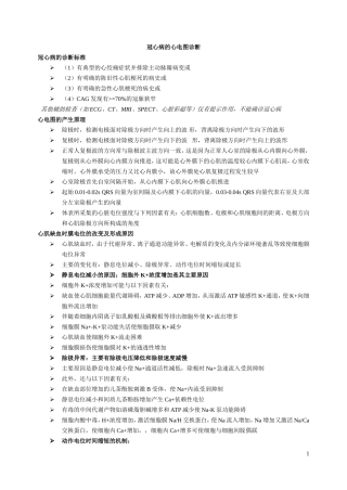 冠心病的心电图诊断