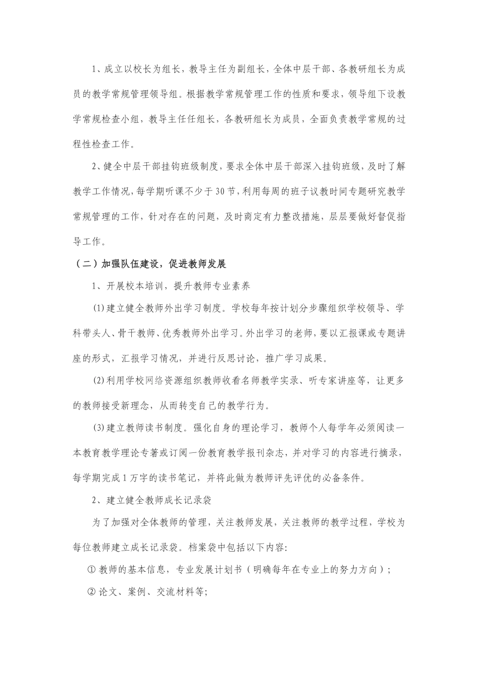 关于提高木咱镇中小学教育教学质量的具体措施_第2页