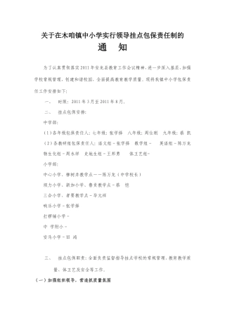 关于提高木咱镇中小学教育教学质量的具体措施
