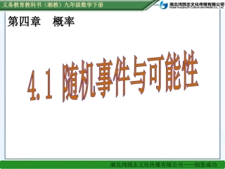 随机事件与可能性