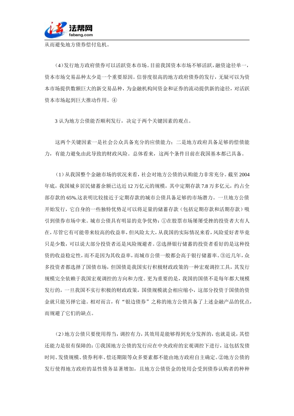 关于中国发行地方公债的探索_第3页