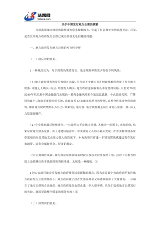 关于中国发行地方公债的探索