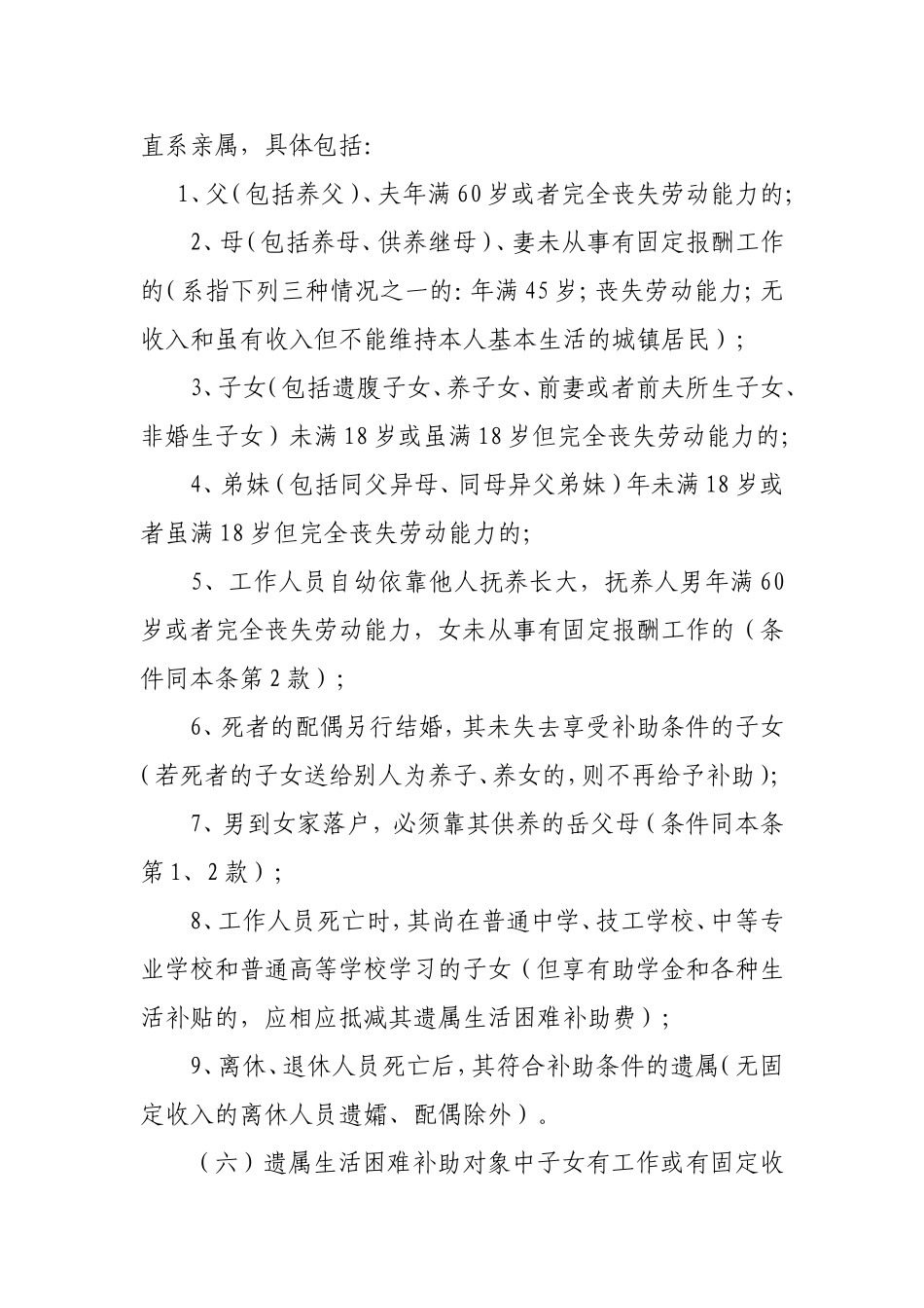 关于提高我省机关事业单位工作人员死亡后丧葬费标准和遗属生活困难补助费标准有关问题的通知_第3页