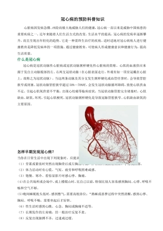 冠心病的预防