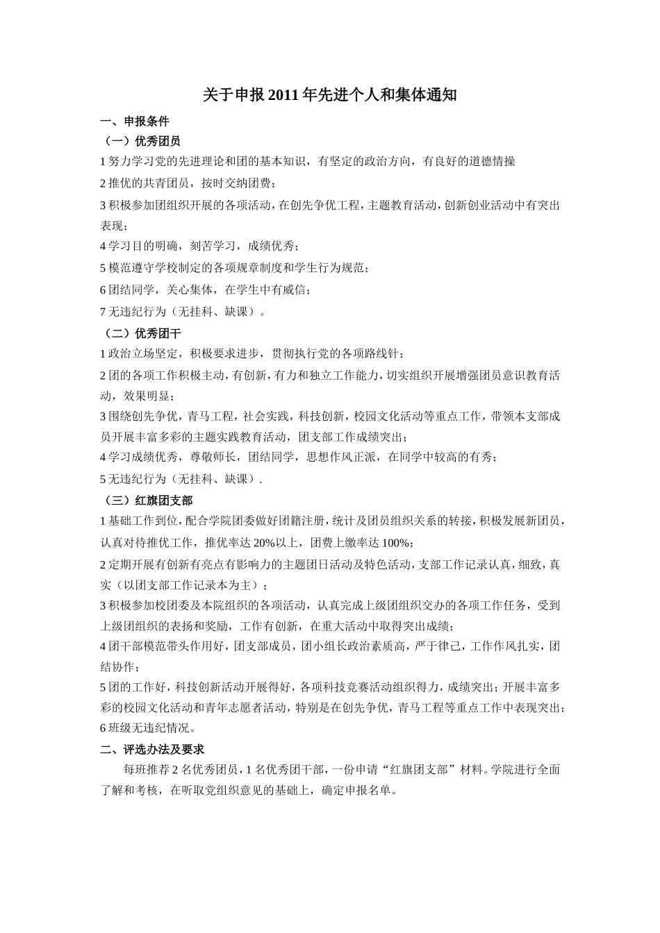 关于申报2011年先进个人和集体通知_第1页
