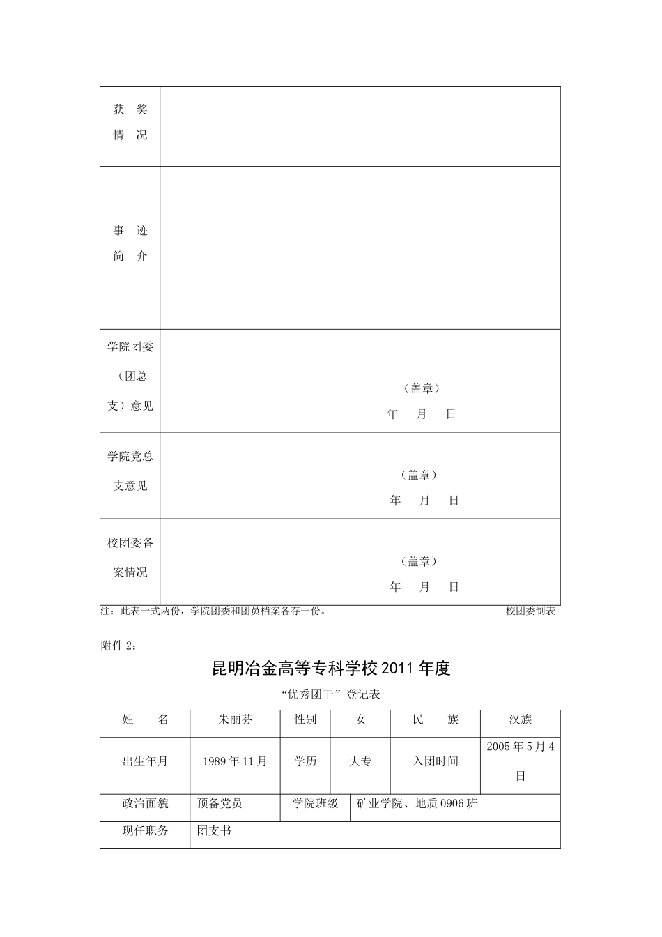 关于申报2011年先进个人和集体通知_第3页