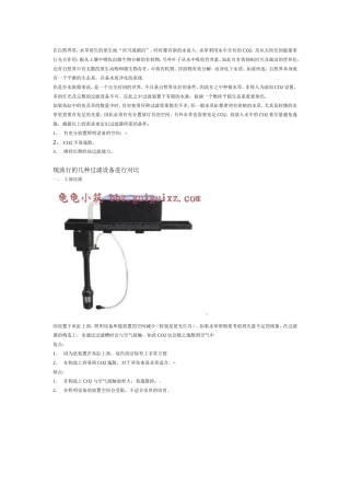 鱼缸的过滤系统