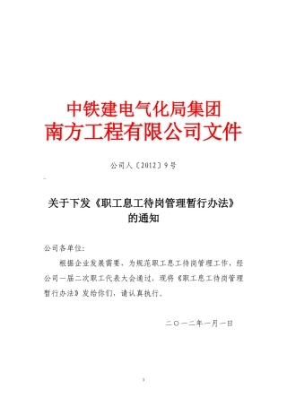 关于下发《职工息工待岗管理暂行办法》的通知