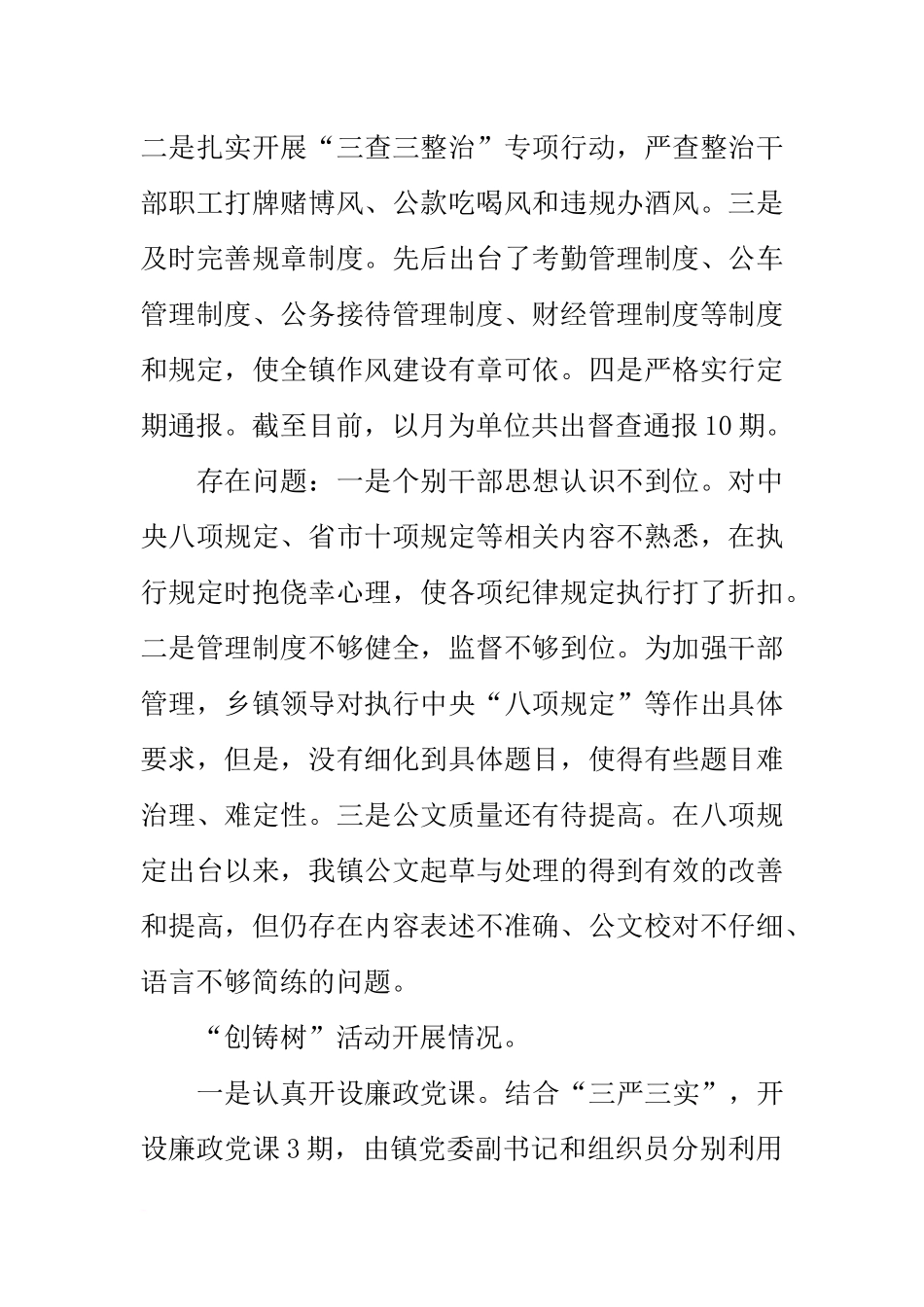 关于作风巡查工作自查报告_第2页