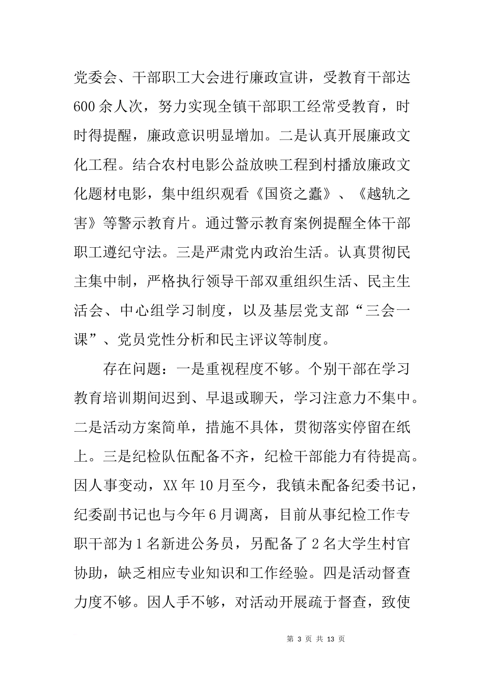 关于作风巡查工作自查报告_第3页