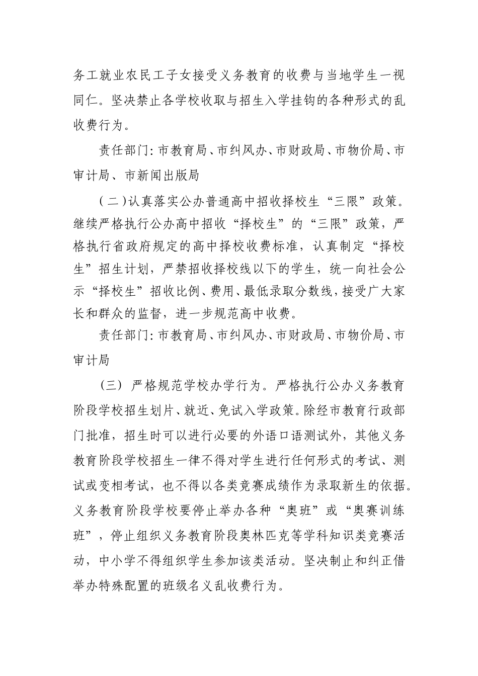 《南昌市2008年治理中小学乱收费工作实施方案》的通知_第3页