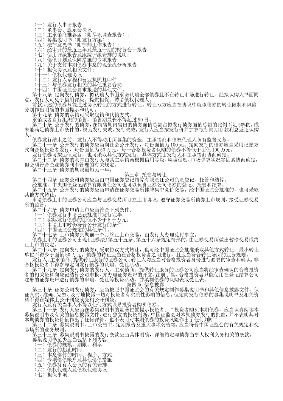 关于修改《证券公司债券管理暂行办法》的决定_第2页