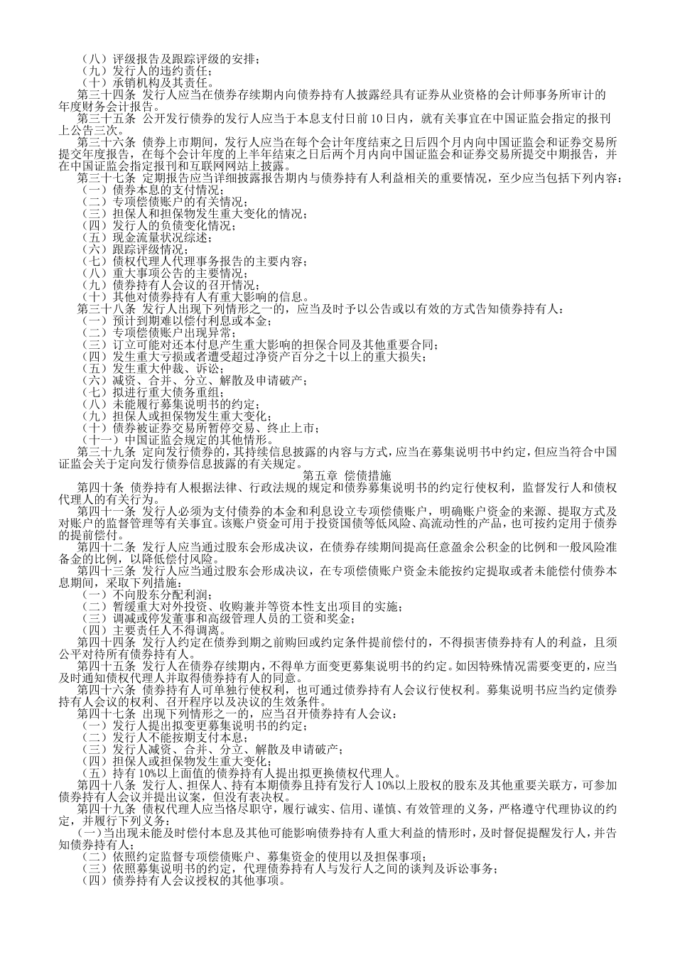 关于修改《证券公司债券管理暂行办法》的决定_第3页