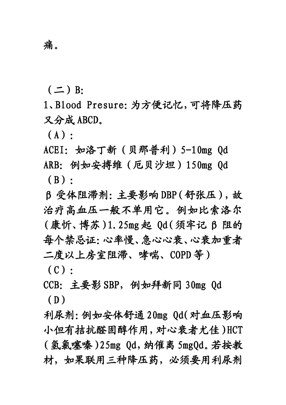 冠心病的治疗ABCDE方案_第2页