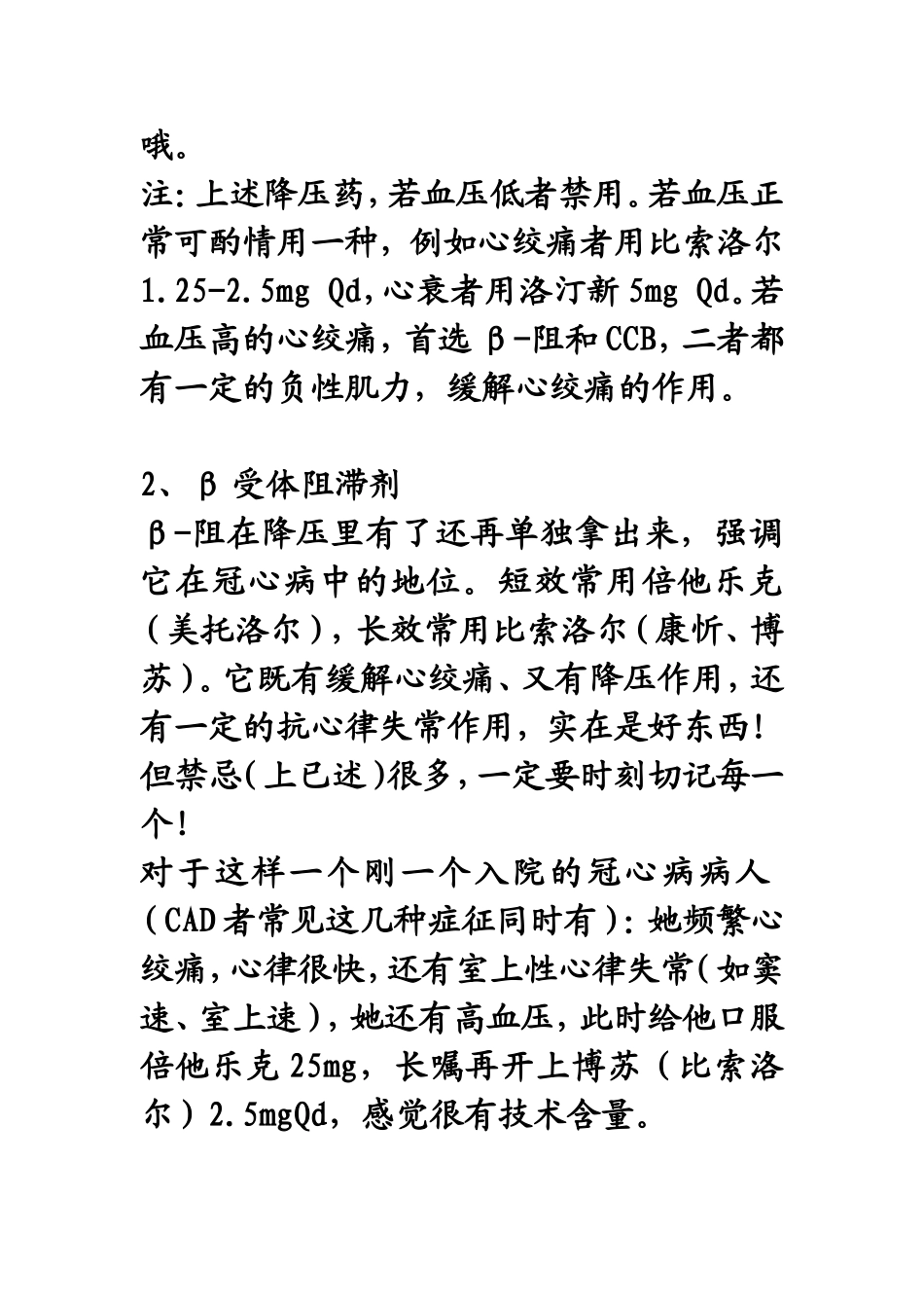 冠心病的治疗ABCDE方案_第3页