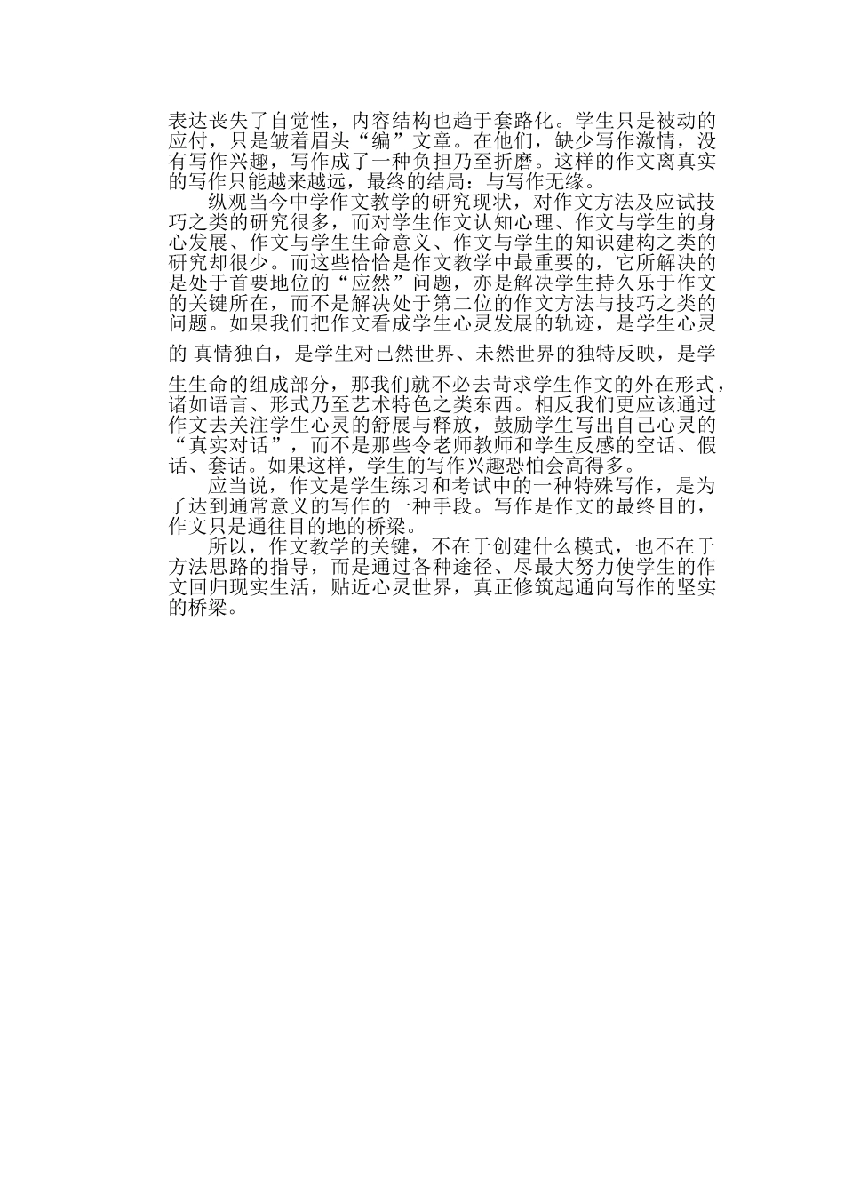 关于作文教学的断想_第3页