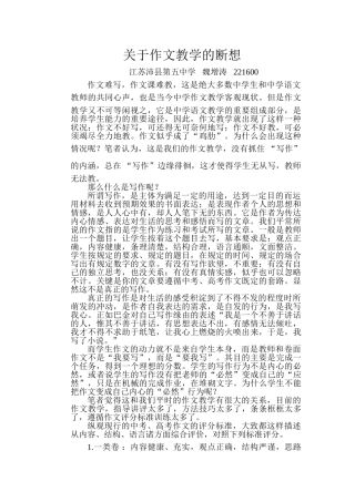 关于作文教学的断想
