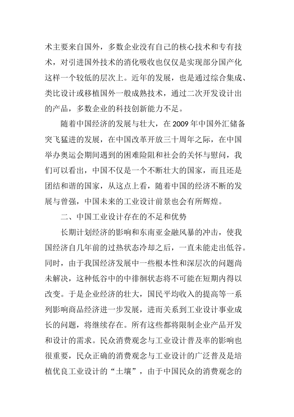 关于中国工业设计现状、不足与优势分析_第2页