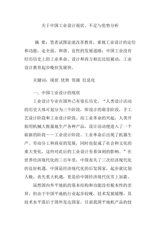 关于中国工业设计现状、不足与优势分析