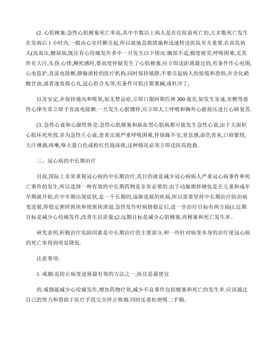 冠心病的治疗及用药指南概要_第2页