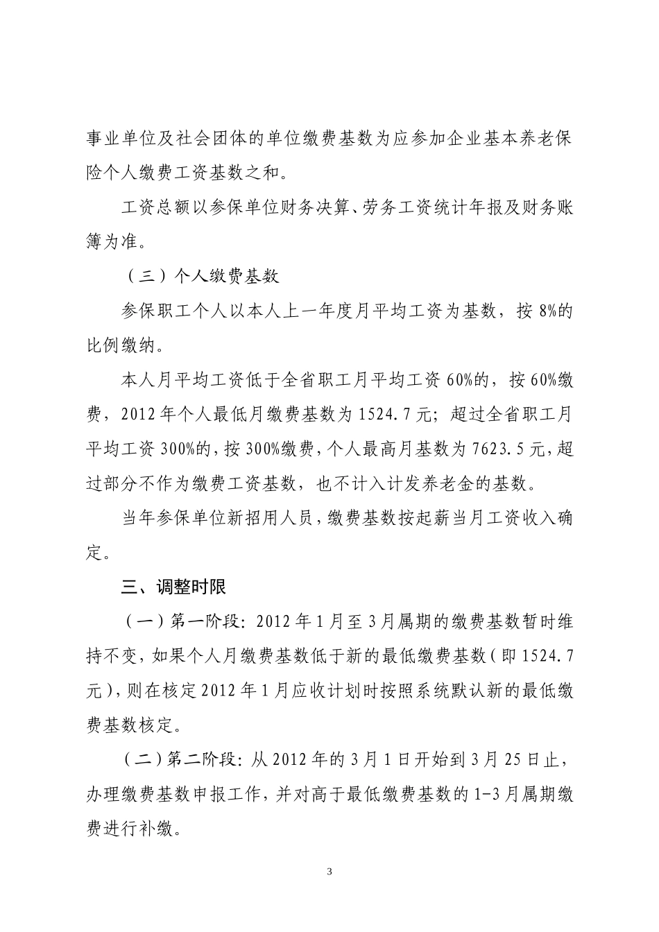 关于申报2012年度基本养老保险缴费基数有关事项的通知_第3页