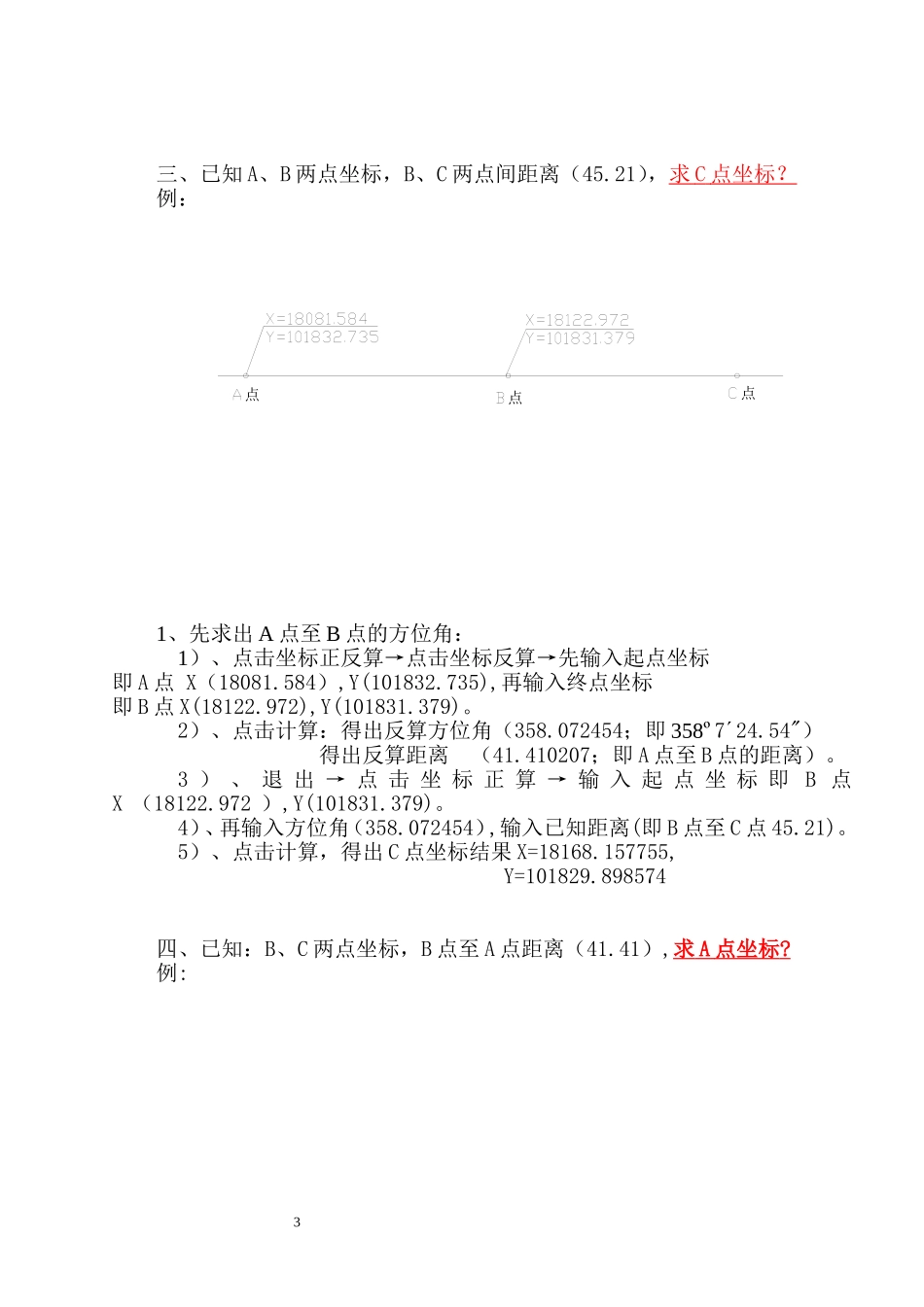 关于坐标正反算的应用_第3页