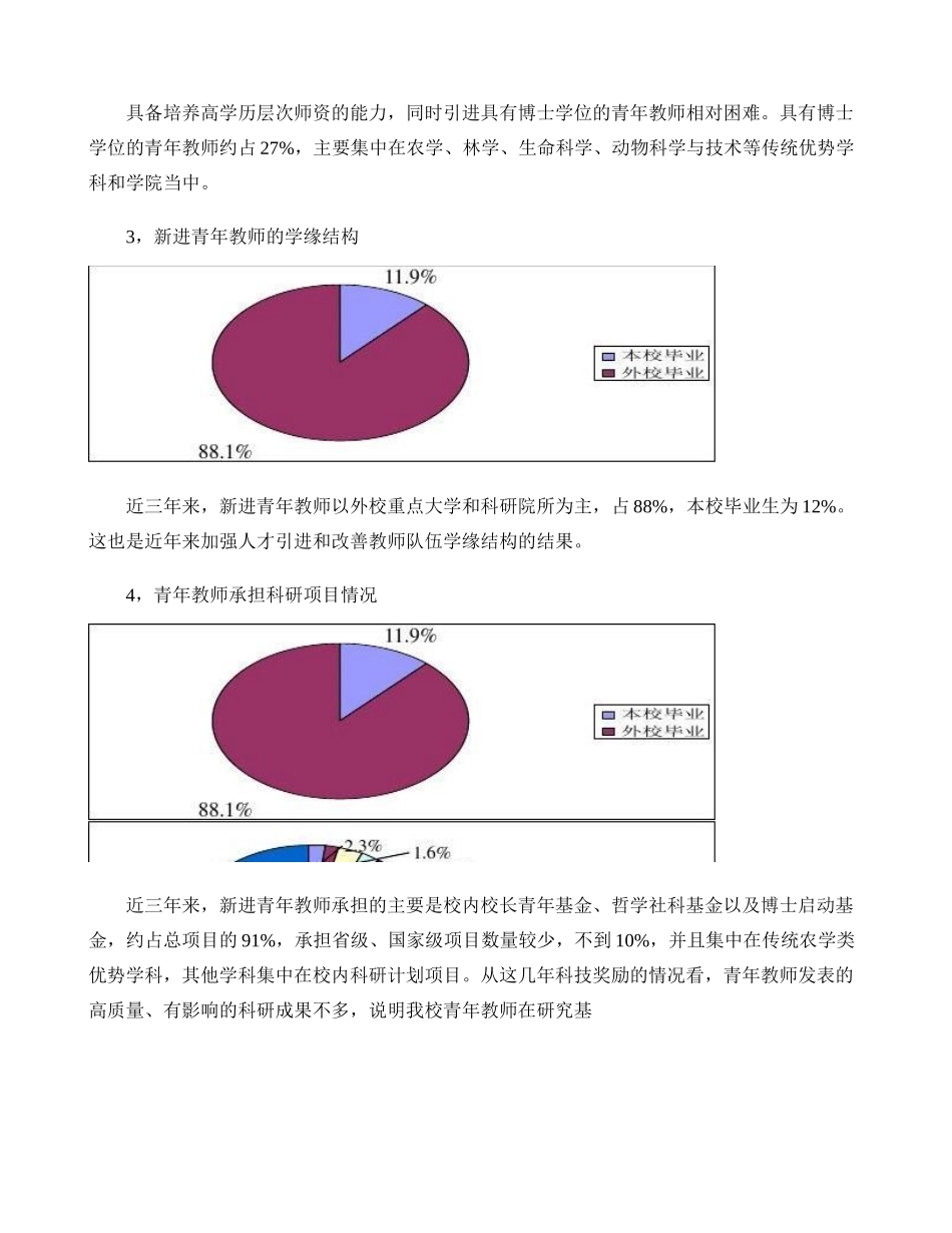 关于提高我校青年教师科研能力的几点思考(精)_第3页