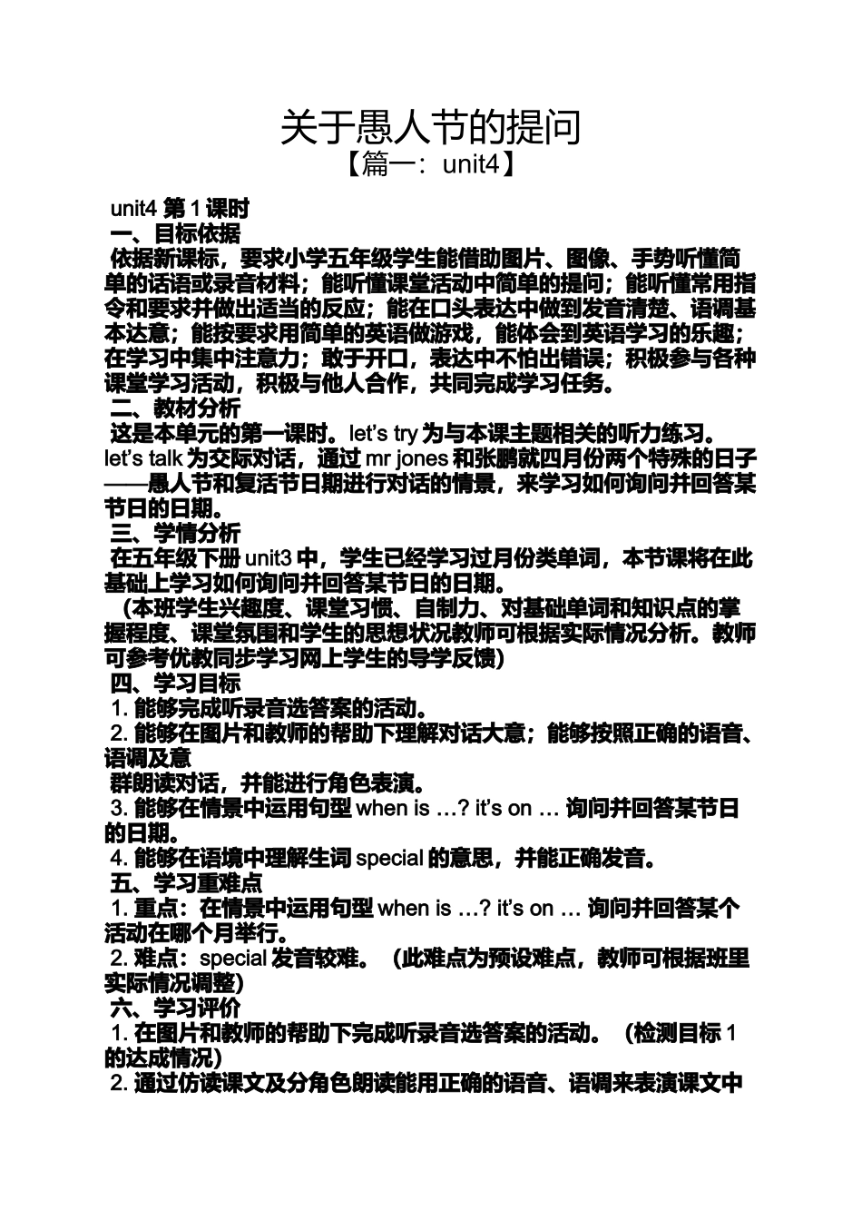 愚人节的提问_第1页
