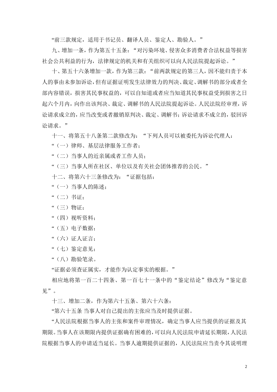 关于修改《中华人民共和国民事诉讼法》的决定2012_第2页
