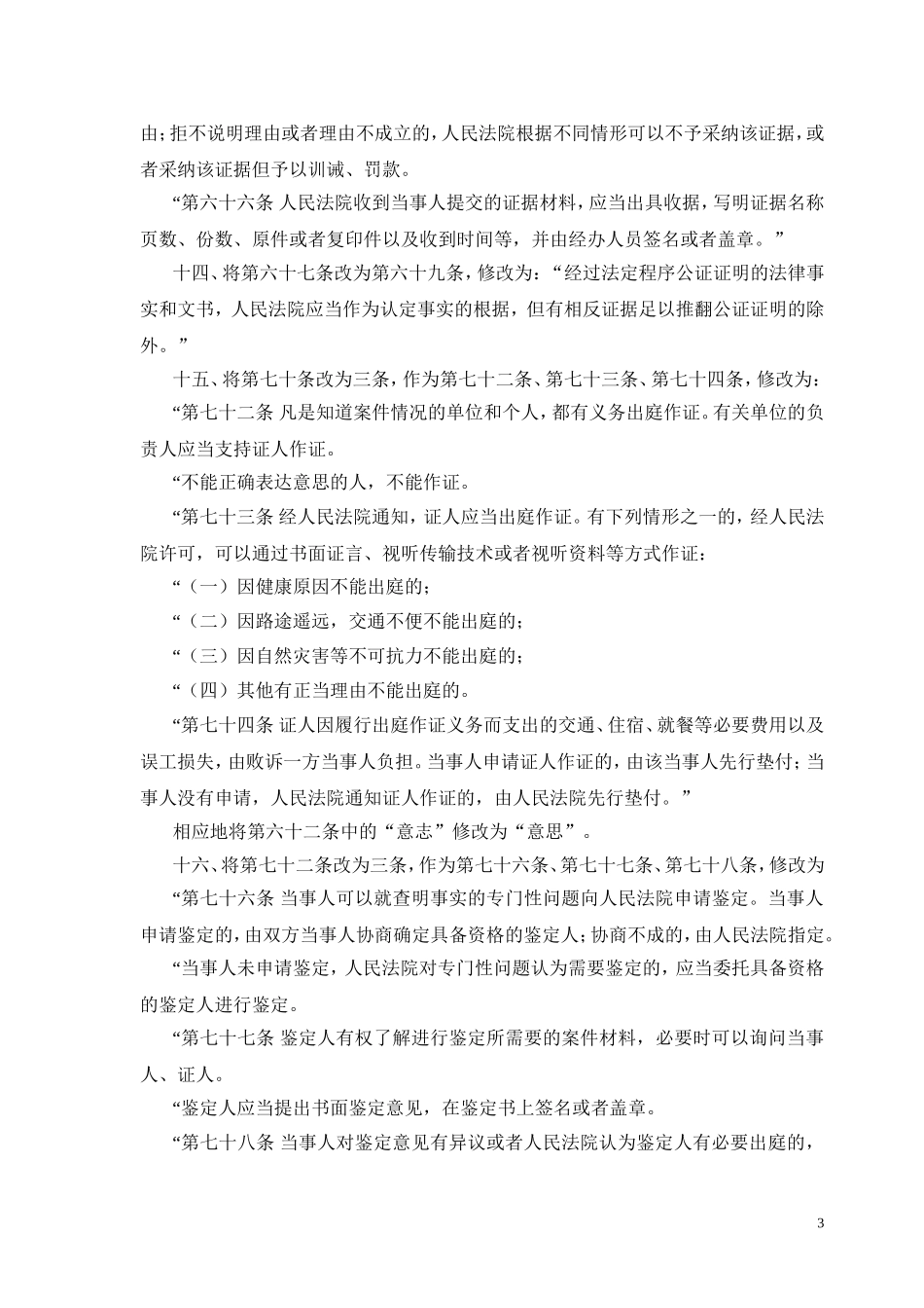 关于修改《中华人民共和国民事诉讼法》的决定2012_第3页