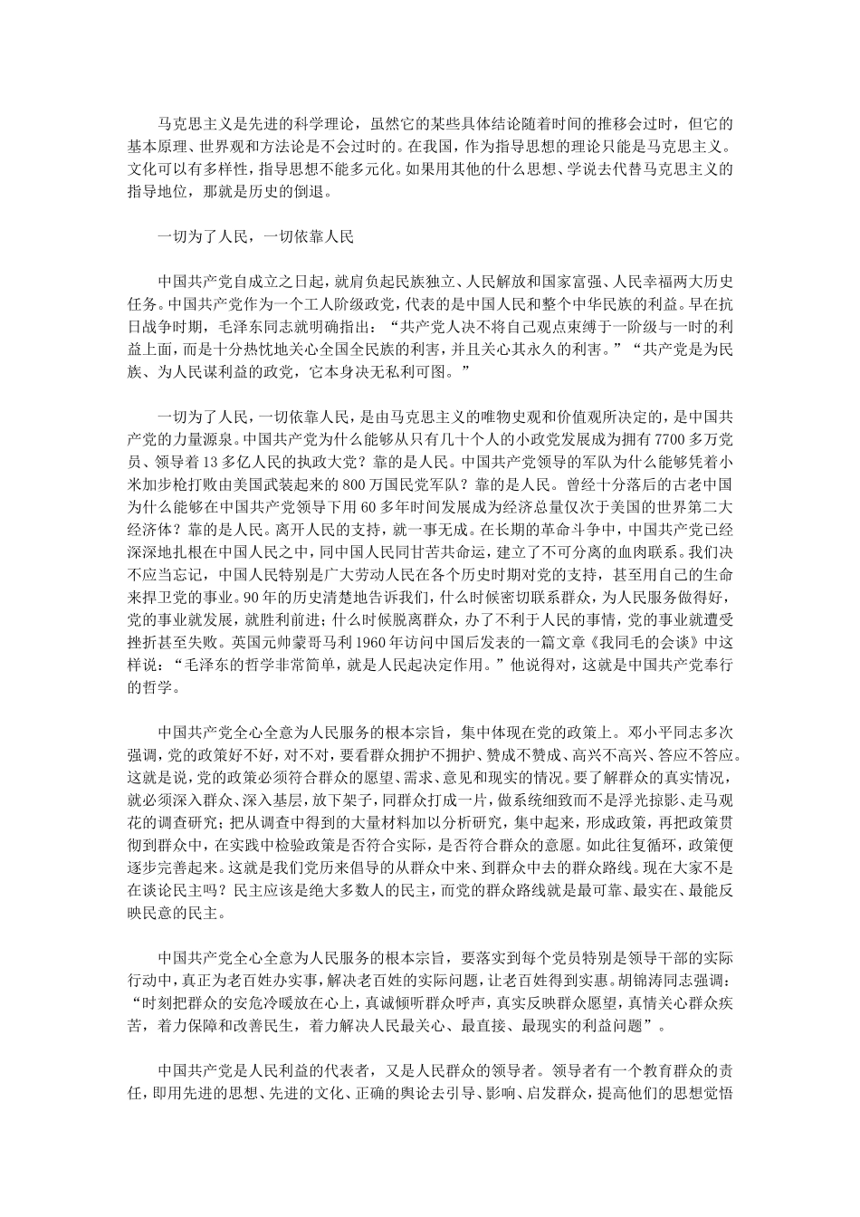 关于中国共产党的基本历史经验(光辉旗帜-伟大道路·纪念中国共产党_第3页